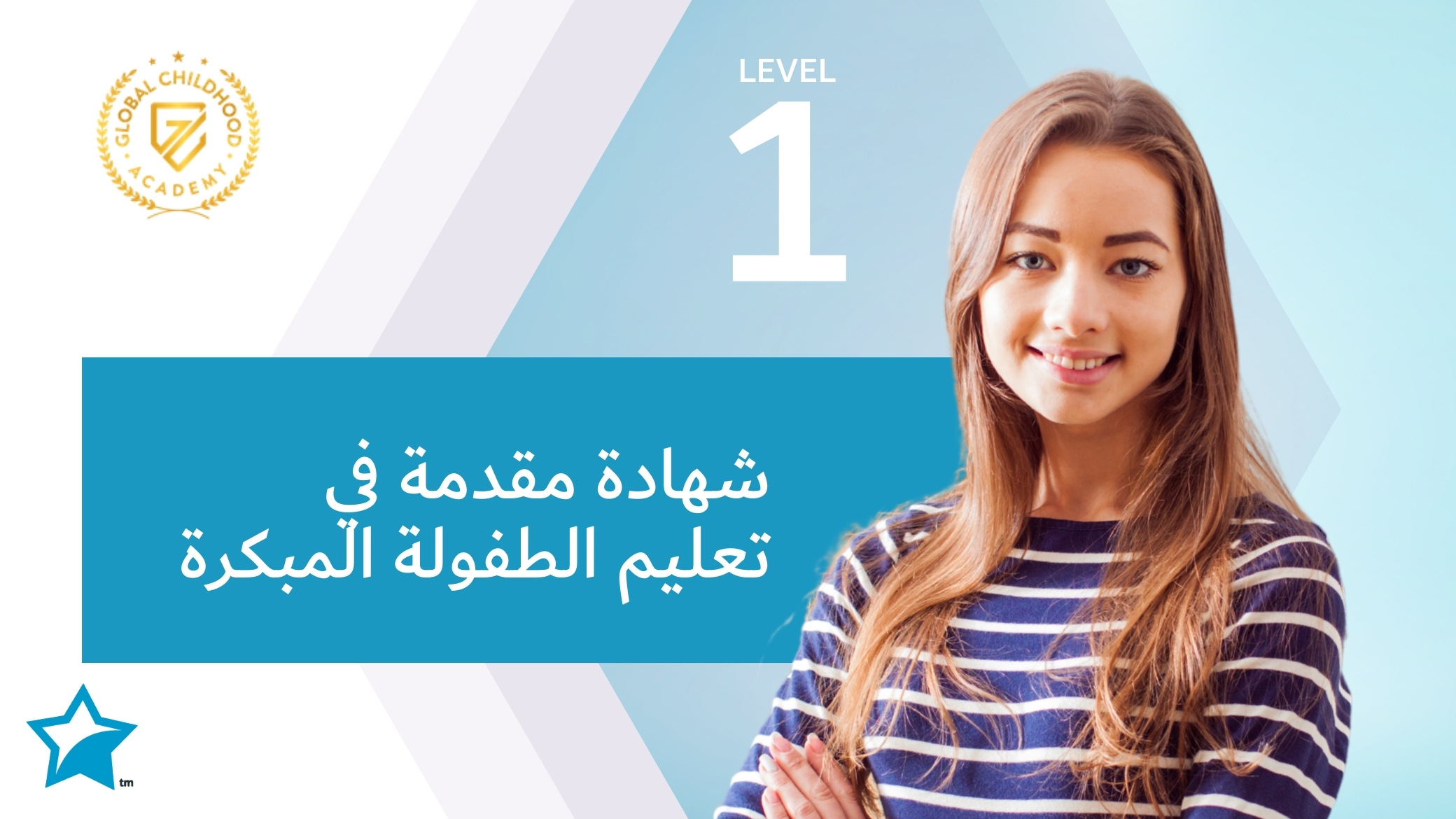 شهادة مقدمة في تعليم الطفولة المبكرة