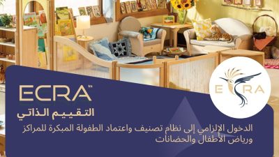 التقييم الذاتي لـ ECRA